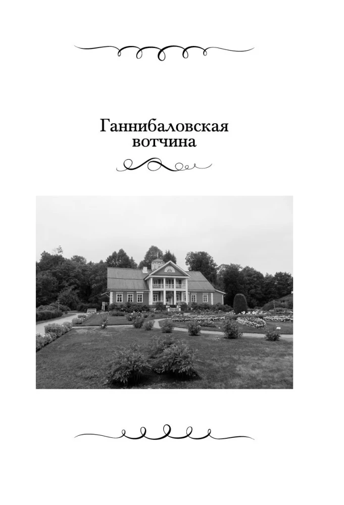 Пушкин в Михайловском