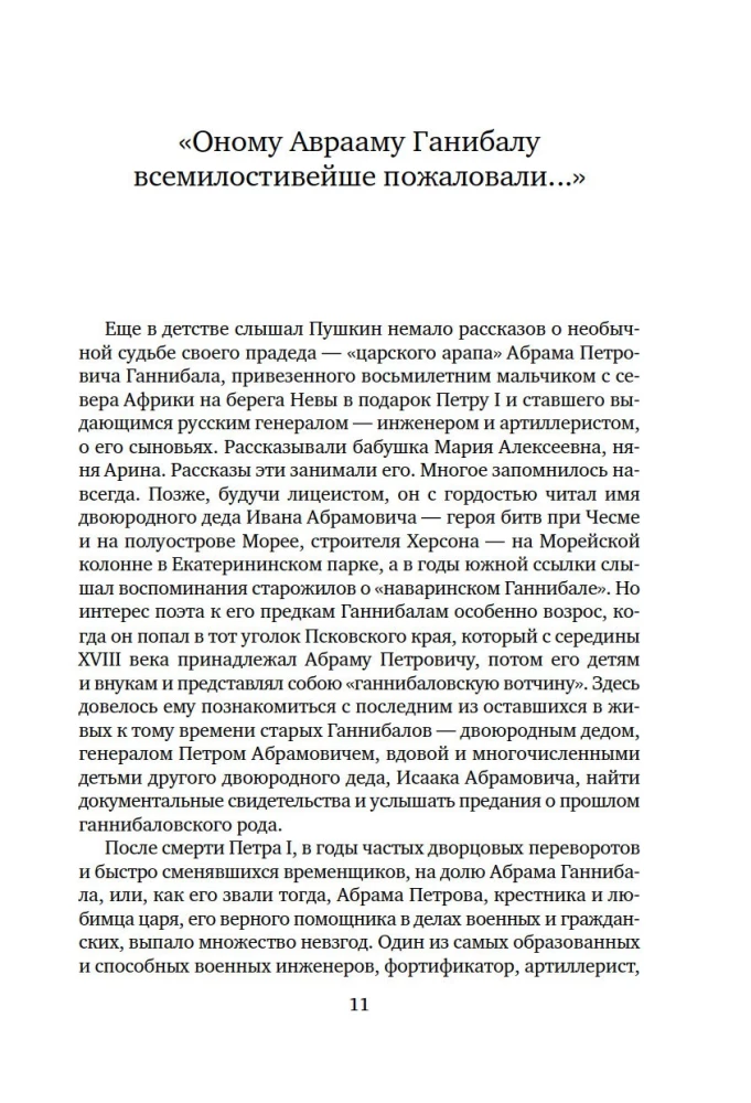 Пушкин в Михайловском