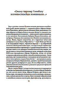 Пушкин в Михайловском