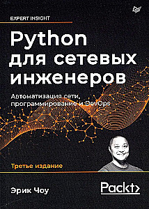 Python dla inżynierów sieciowych. Automatyzacja sieci, programowanie i DevOps