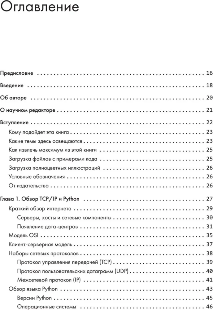 Python dla inżynierów sieciowych. Automatyzacja sieci, programowanie i DevOps