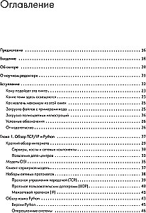 Python dla inżynierów sieciowych. Automatyzacja sieci, programowanie i DevOps