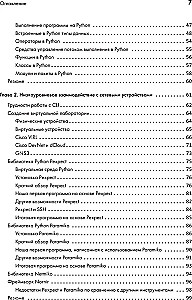 Python dla inżynierów sieciowych. Automatyzacja sieci, programowanie i DevOps