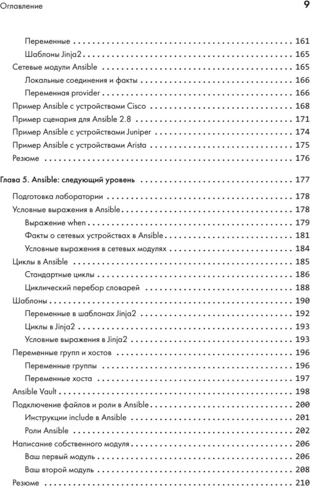 Python dla inżynierów sieciowych. Automatyzacja sieci, programowanie i DevOps