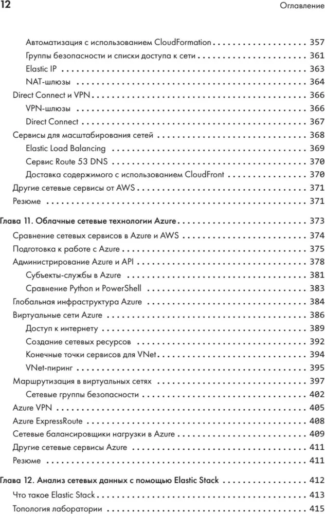 Python dla inżynierów sieciowych. Automatyzacja sieci, programowanie i DevOps