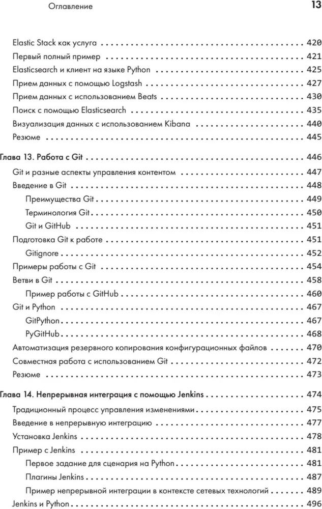 Python dla inżynierów sieciowych. Automatyzacja sieci, programowanie i DevOps
