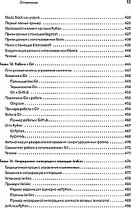 Python dla inżynierów sieciowych. Automatyzacja sieci, programowanie i DevOps