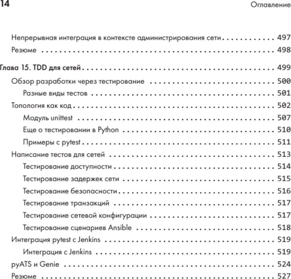 Python dla inżynierów sieciowych. Automatyzacja sieci, programowanie i DevOps