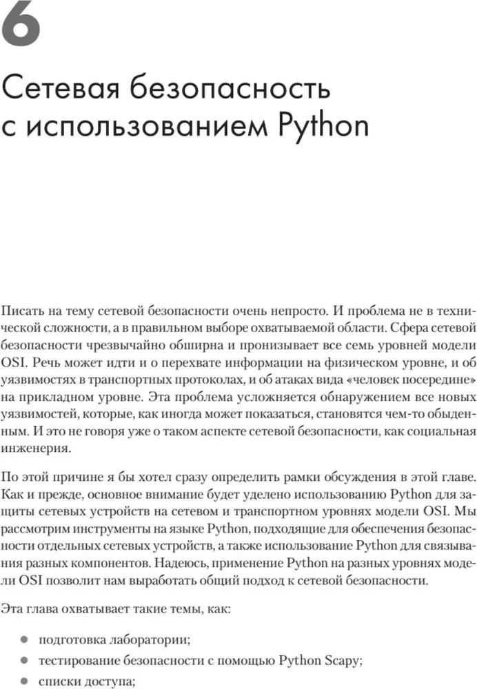 Python dla inżynierów sieciowych. Automatyzacja sieci, programowanie i DevOps