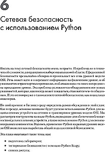 Python dla inżynierów sieciowych. Automatyzacja sieci, programowanie i DevOps