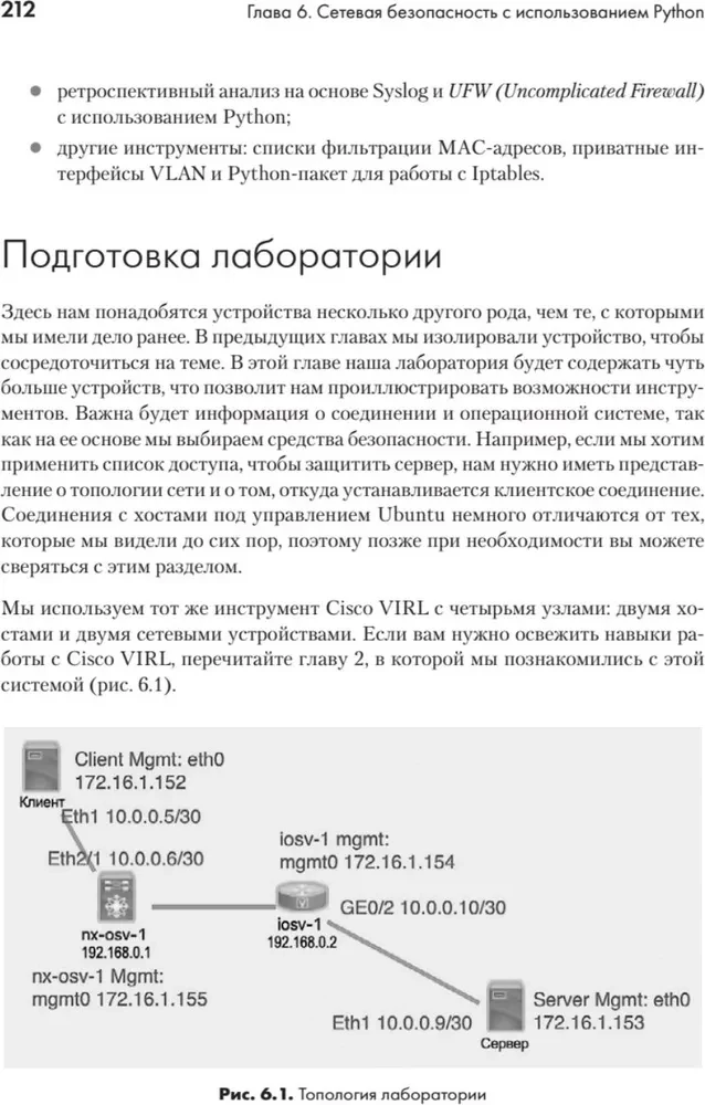 Python dla inżynierów sieciowych. Automatyzacja sieci, programowanie i DevOps