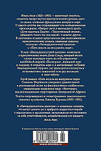Пятнадцатилетний капитан. Пять недель на воздушном шаре