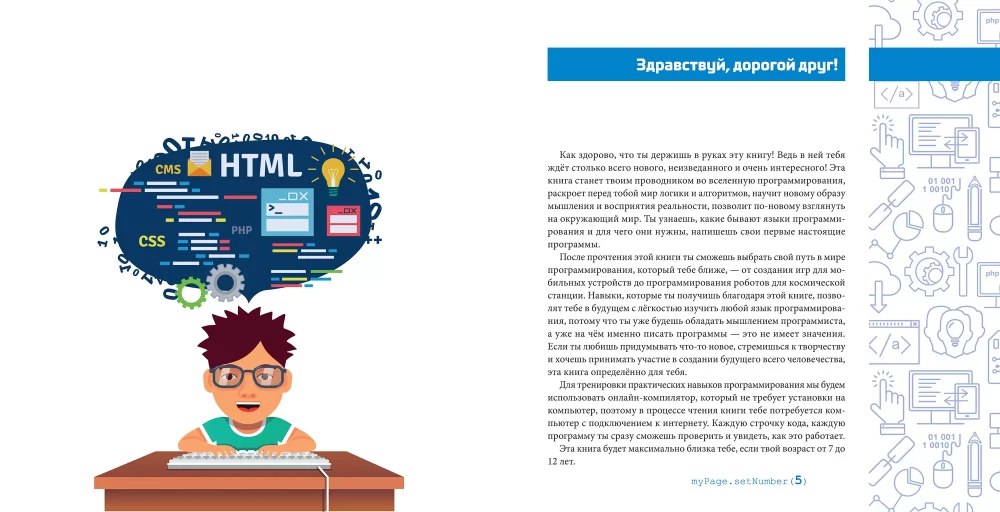 Uczę się programować. Podstawy programowania dla dzieci