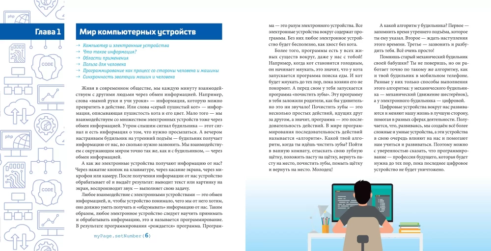 Uczę się programować. Podstawy programowania dla dzieci
