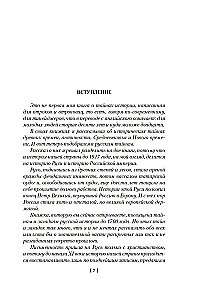 Secrets of History. Book 2: Secrets of Rus. Secrets of the Russian Empire. Secrets of the 19th Century. Secrets of the Seas and Islands