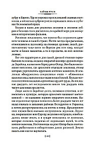 Secrets of History. Book 2: Secrets of Rus. Secrets of the Russian Empire. Secrets of the 19th Century. Secrets of the Seas and Islands