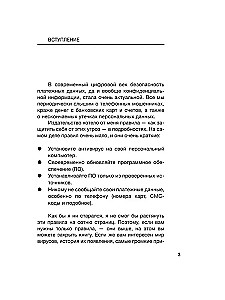 Sztuka cyfrowej samoobrony