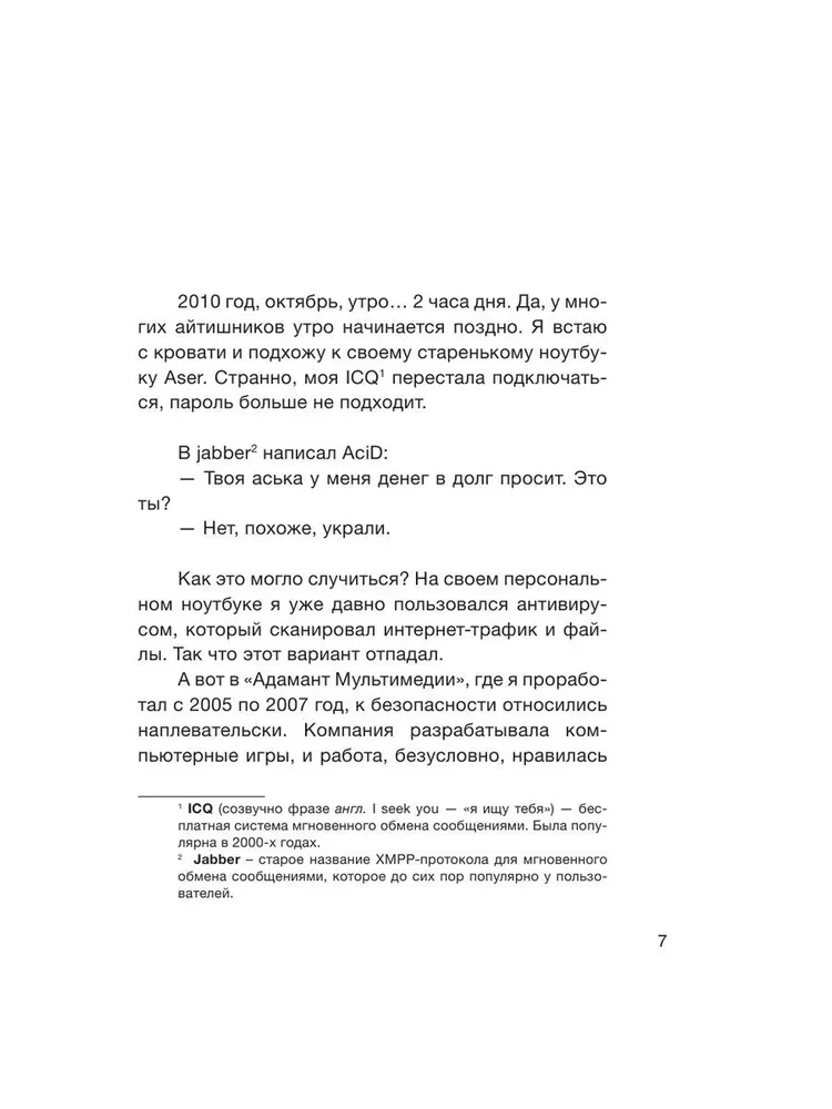 Sztuka cyfrowej samoobrony