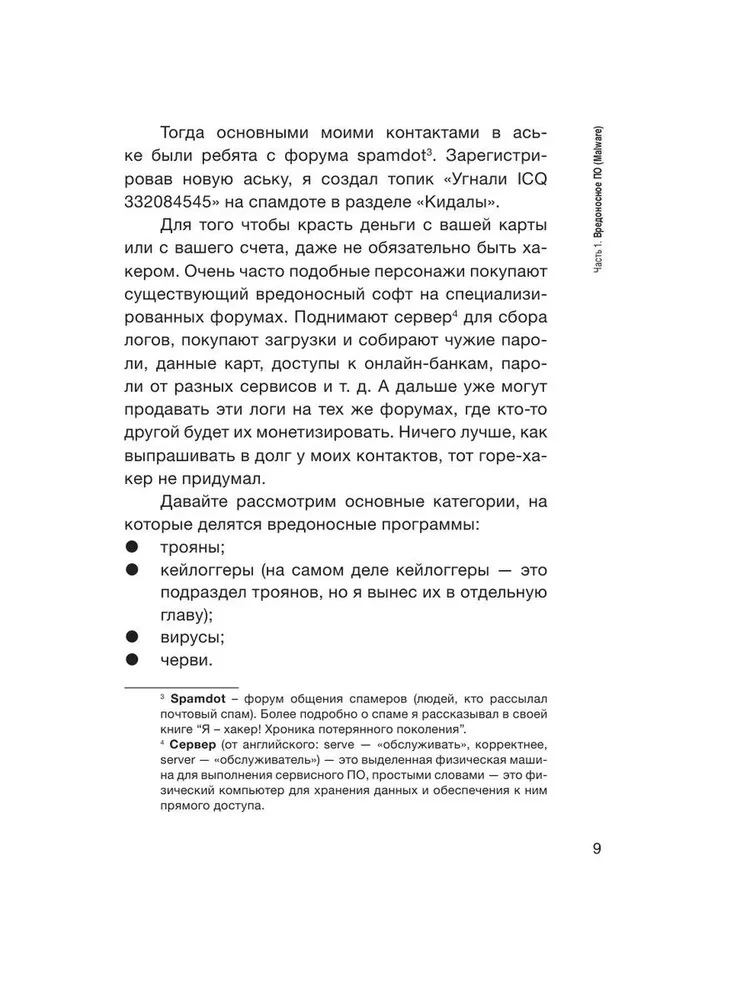 Sztuka cyfrowej samoobrony