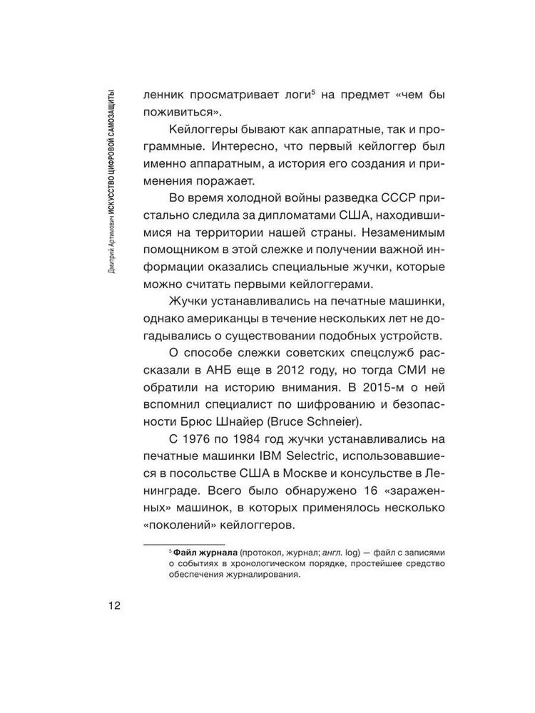 Sztuka cyfrowej samoobrony