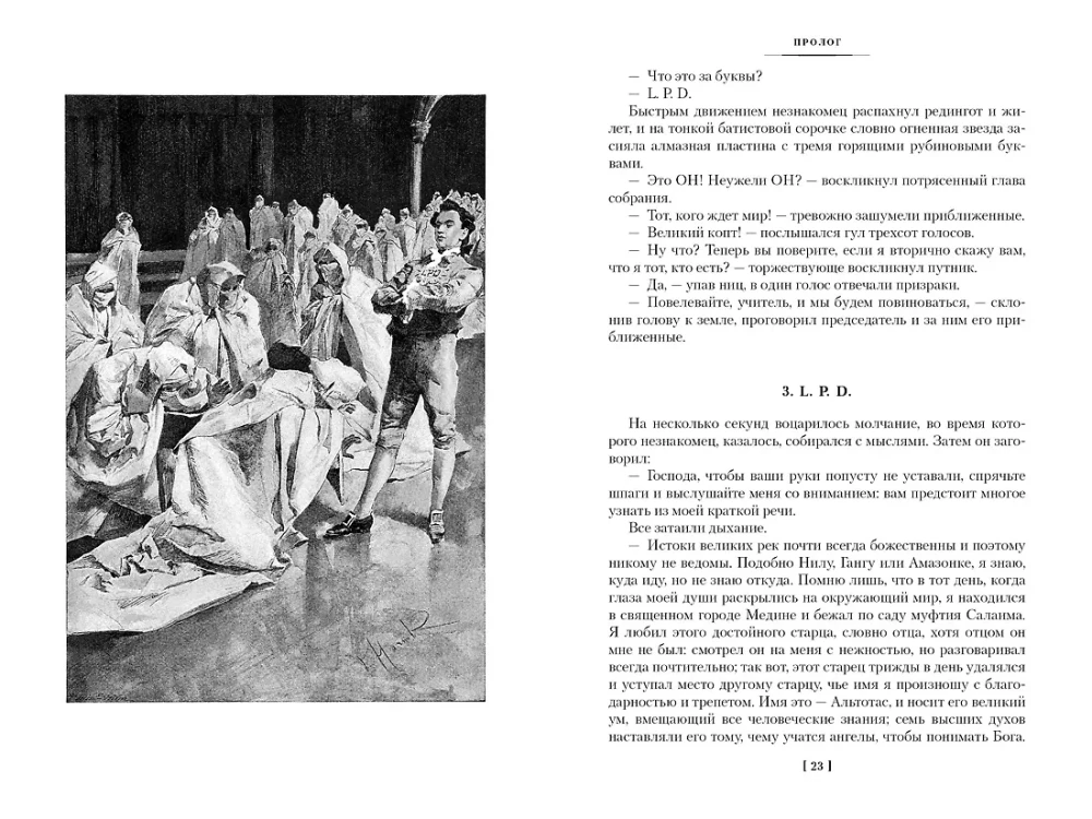 Граф Калиостро, или Жозеф Бальзамо (комплект из 2 томов)