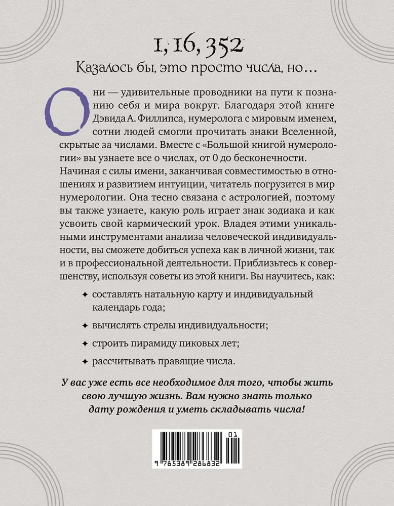 The Big Book of Numerology. Complete Course