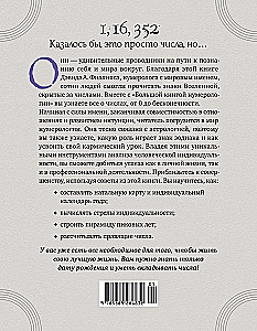 The Big Book of Numerology. Complete Course