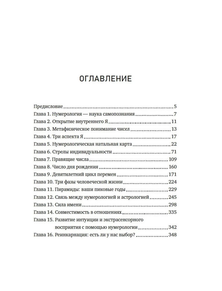 The Big Book of Numerology. Complete Course