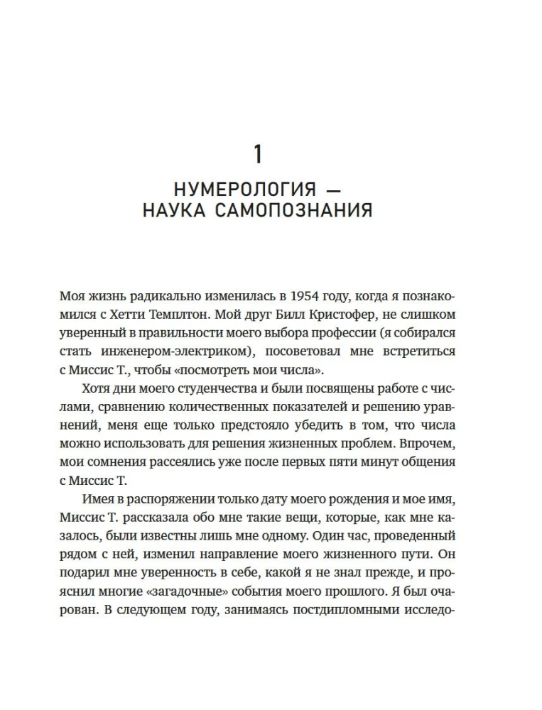 The Big Book of Numerology. Complete Course