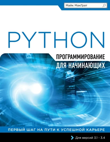 Programowanie w Pythonie dla początkujących