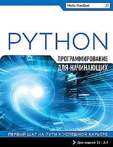Programowanie w Pythonie dla początkujących