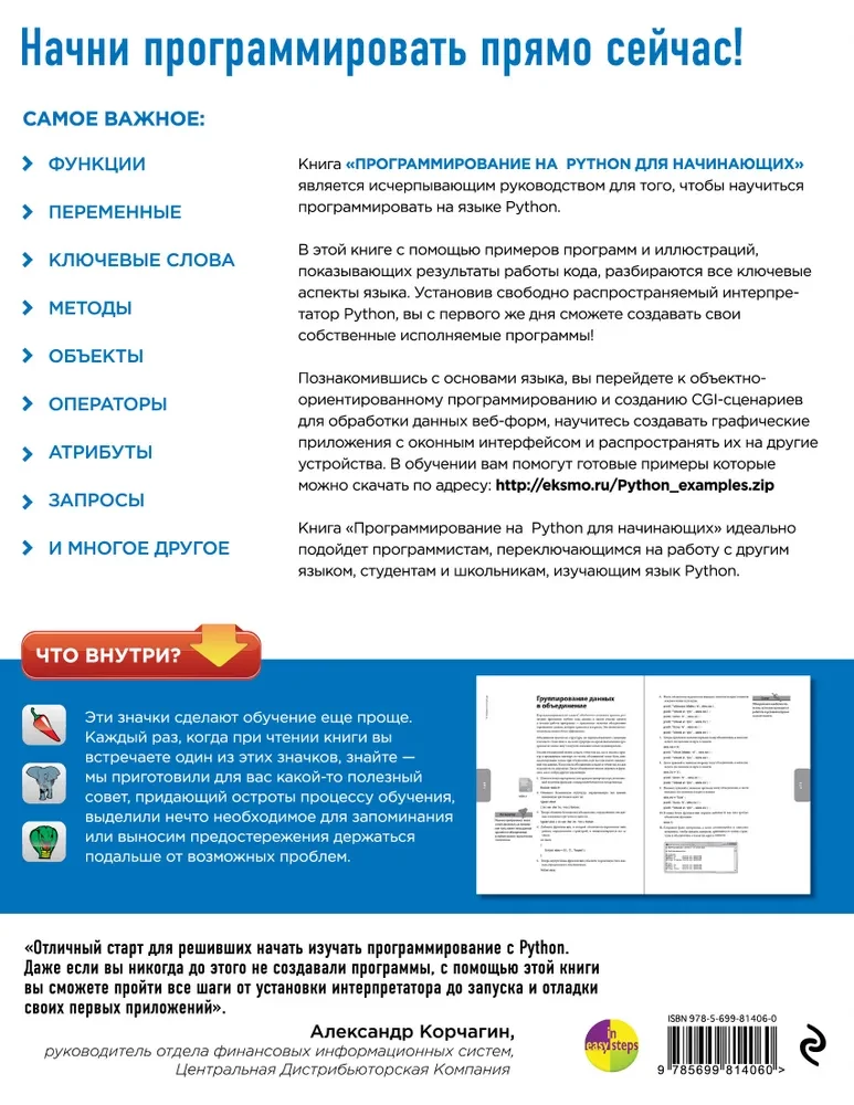 Programowanie w Pythonie dla początkujących