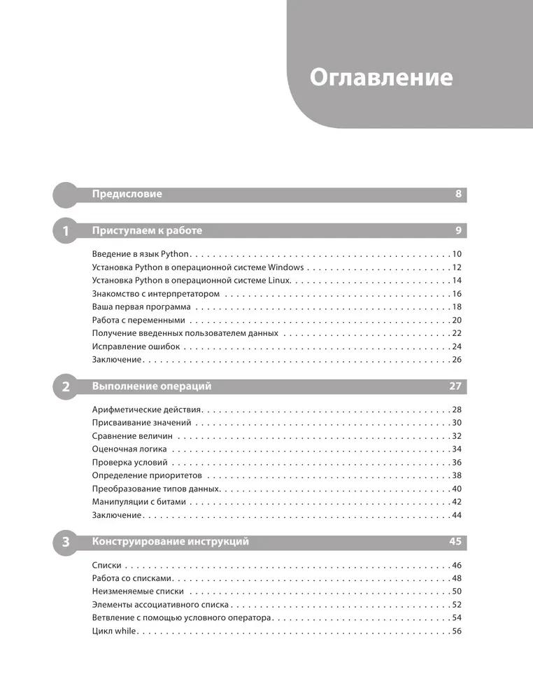 Programowanie w Pythonie dla początkujących