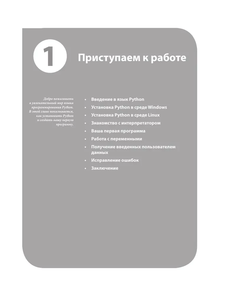Programowanie w Pythonie dla początkujących
