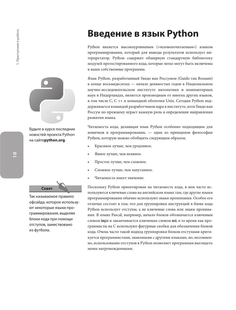 Programowanie w Pythonie dla początkujących