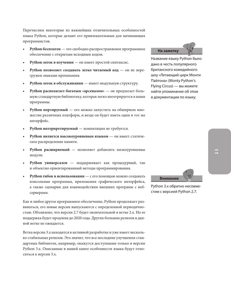 Programowanie w Pythonie dla początkujących