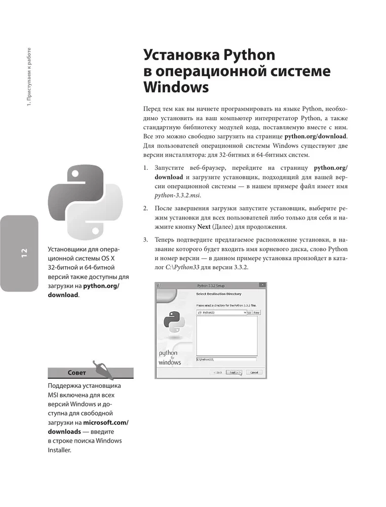 Programowanie w Pythonie dla początkujących