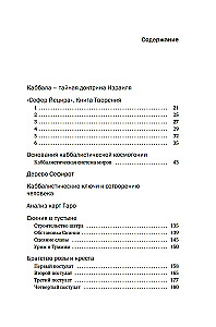 Noslēpumainās mācības: No kabalas līdz masonu simbolismam