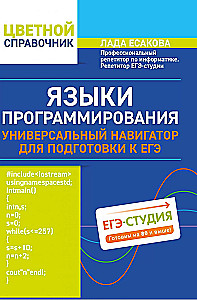 Języki programowania. Uniwersalny przewodnik do przygotowania się do egzaminu maturalnego