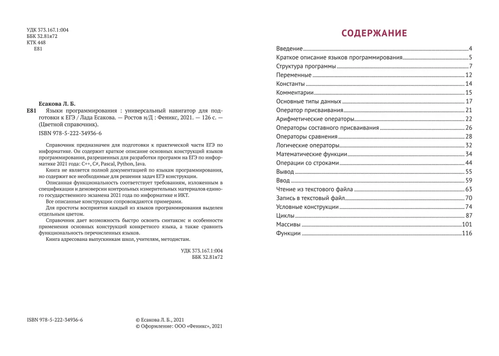 Języki programowania. Uniwersalny przewodnik do przygotowania się do egzaminu maturalnego