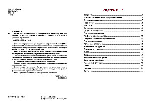 Języki programowania. Uniwersalny przewodnik do przygotowania się do egzaminu maturalnego