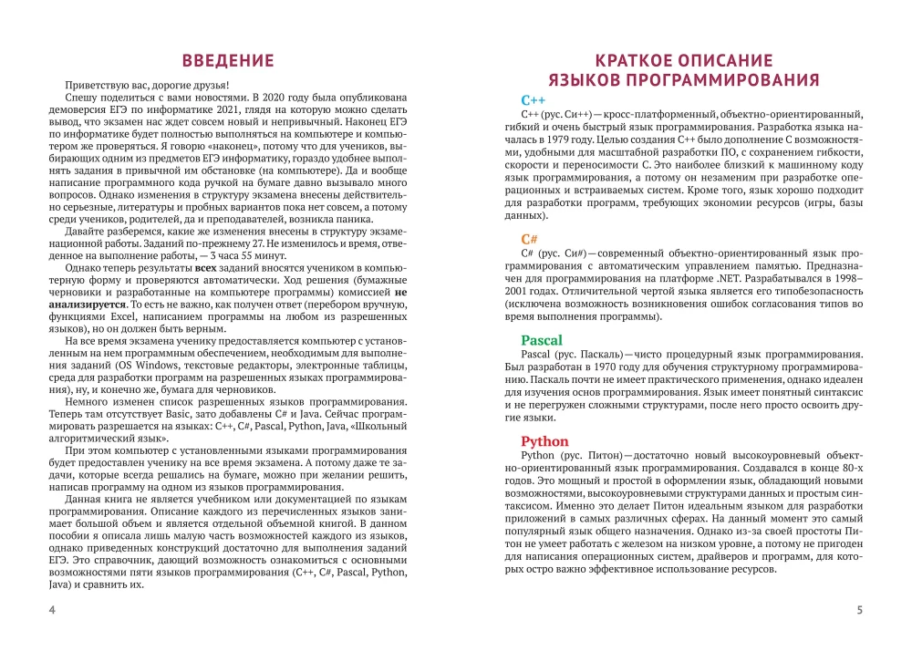 Języki programowania. Uniwersalny przewodnik do przygotowania się do egzaminu maturalnego