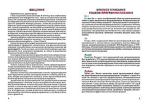 Języki programowania. Uniwersalny przewodnik do przygotowania się do egzaminu maturalnego