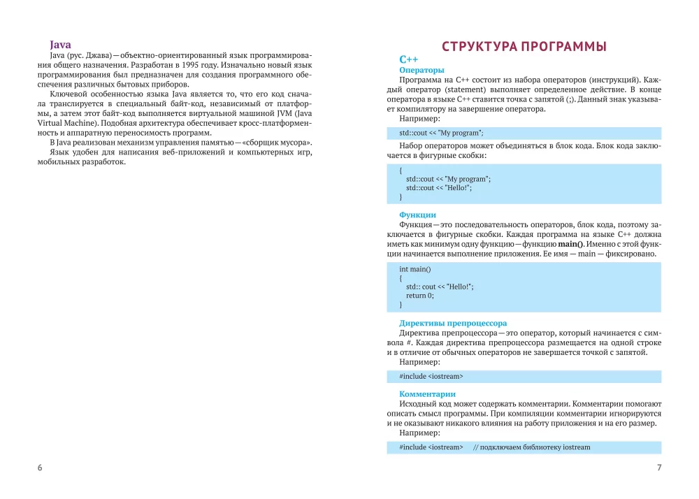 Języki programowania. Uniwersalny przewodnik do przygotowania się do egzaminu maturalnego