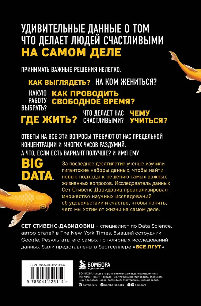 Nie okłamuj siebie. Dlaczego Big Data zna cię lepiej niż ty sam i jak to wykorzystać, aby odnieść sukces