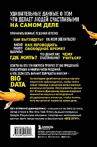 Nie okłamuj siebie. Dlaczego Big Data zna cię lepiej niż ty sam i jak to wykorzystać, aby odnieść sukces