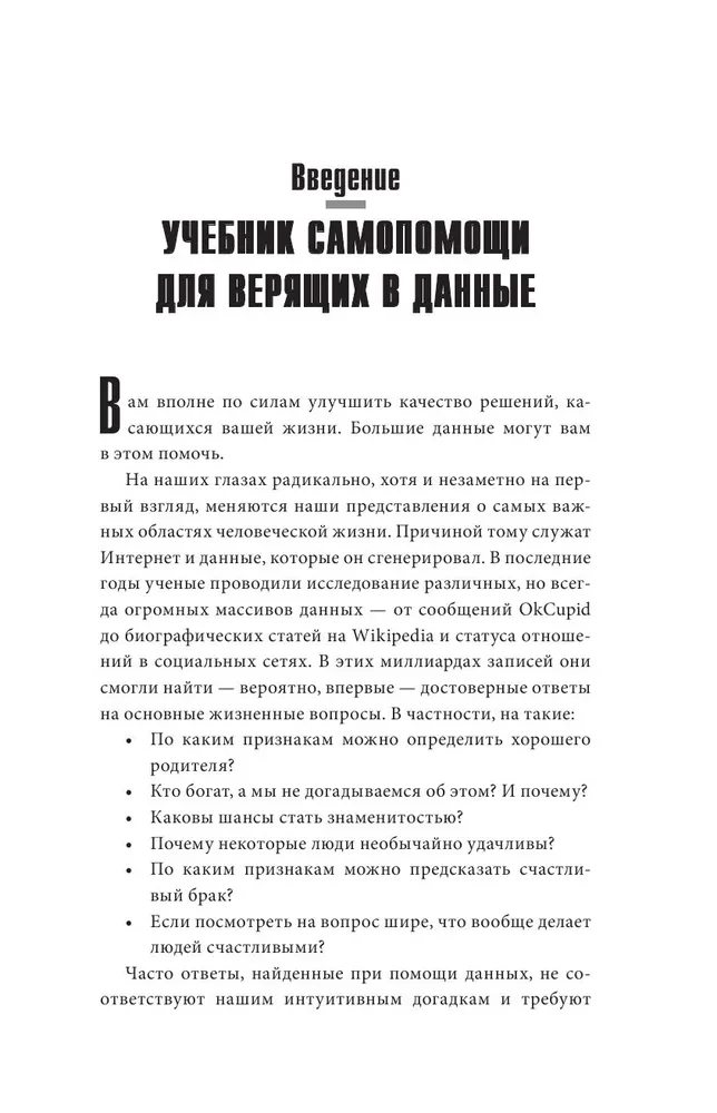 Nie okłamuj siebie. Dlaczego Big Data zna cię lepiej niż ty sam i jak to wykorzystać, aby odnieść sukces