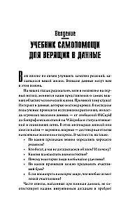 Nie okłamuj siebie. Dlaczego Big Data zna cię lepiej niż ty sam i jak to wykorzystać, aby odnieść sukces