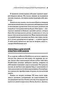 Nie okłamuj siebie. Dlaczego Big Data zna cię lepiej niż ty sam i jak to wykorzystać, aby odnieść sukces
