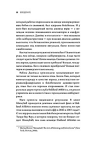 Nie okłamuj siebie. Dlaczego Big Data zna cię lepiej niż ty sam i jak to wykorzystać, aby odnieść sukces